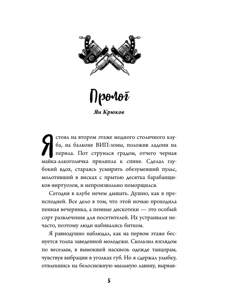 Книга Эксмо Летний роман Леди и бродяга - фото 7