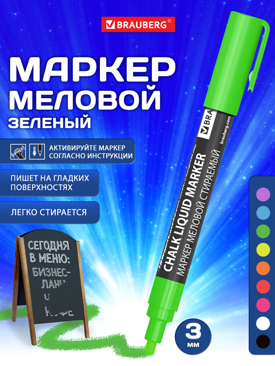 Маркеры Brauberg меловые 1 цв. - фото 1