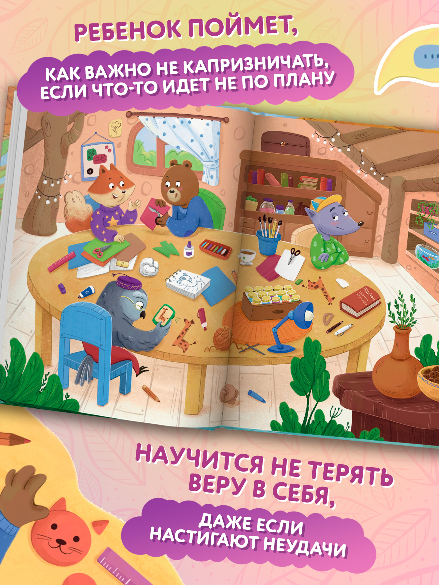 Книга Феникс Премьер Секреты общения 10 сказок о дружбе воспитанности и уважении к окружающим авт Сек - фото 6