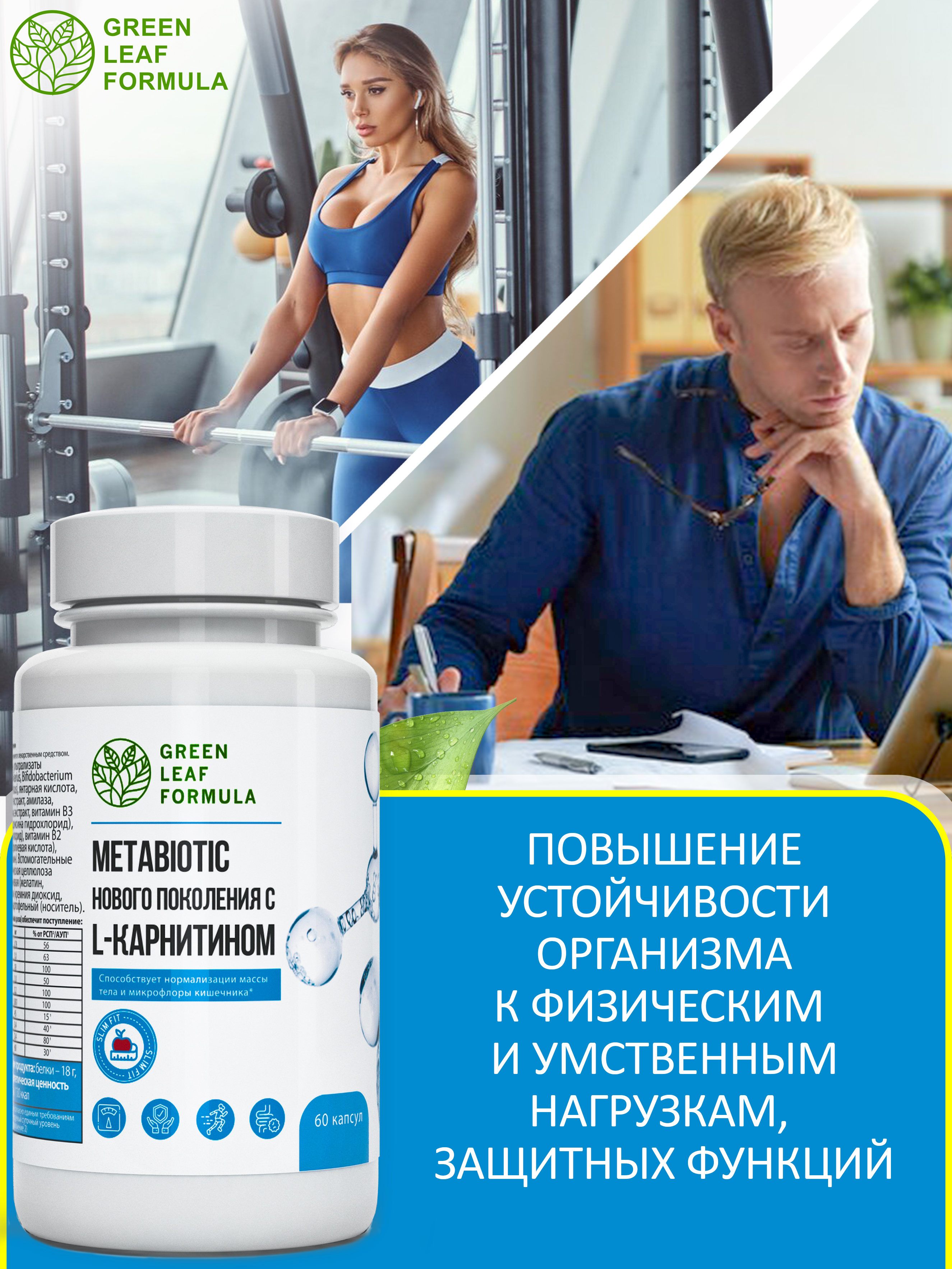 Метабиотик для кишечника Green Leaf Formula ферменты для пищеварения L-карнитин для сжигания жира для иммунитета - фото 6