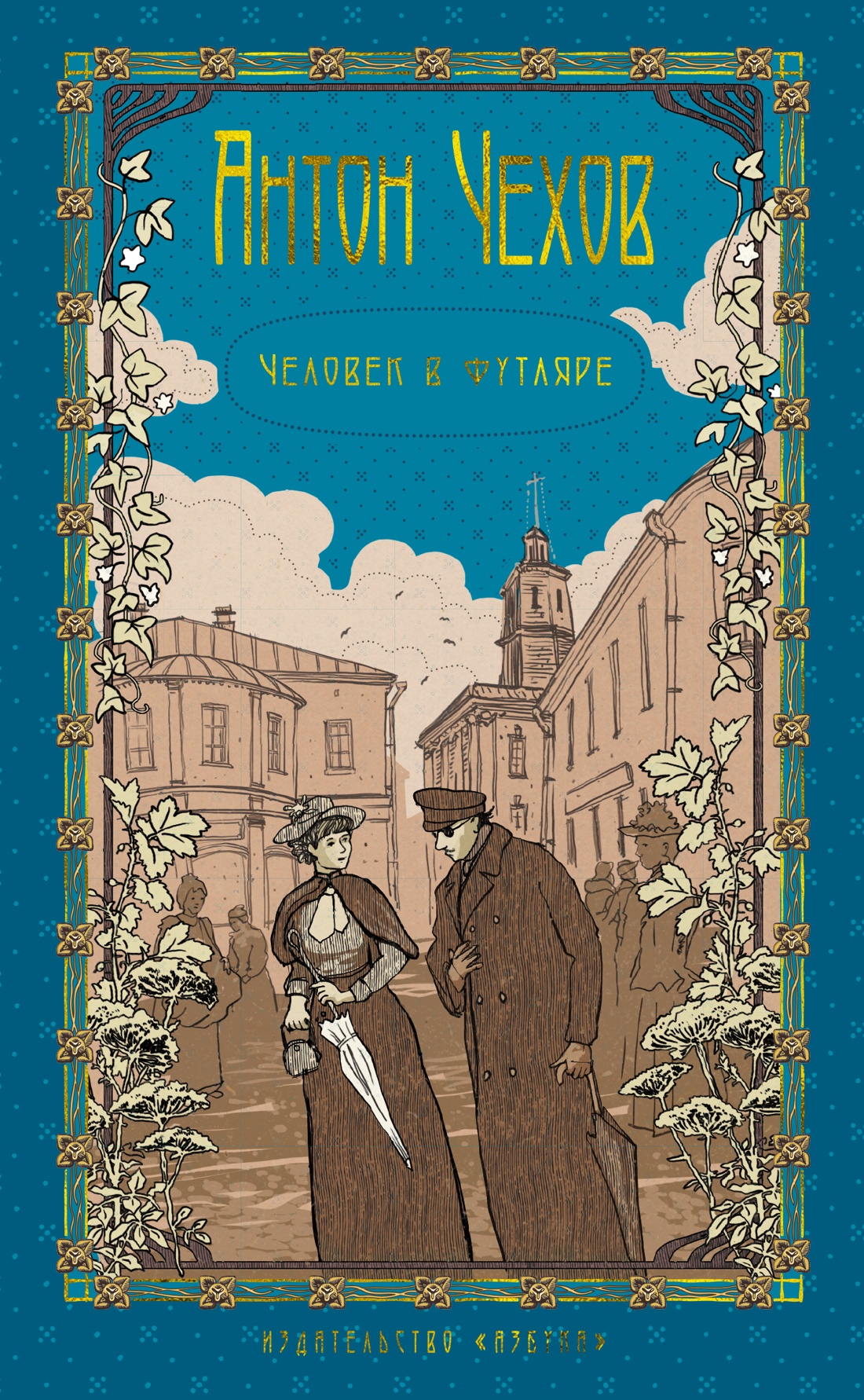 Книга АЗБУКА Собрание сочинений А. П. Чехова в 5 томах в футляре - фото 6