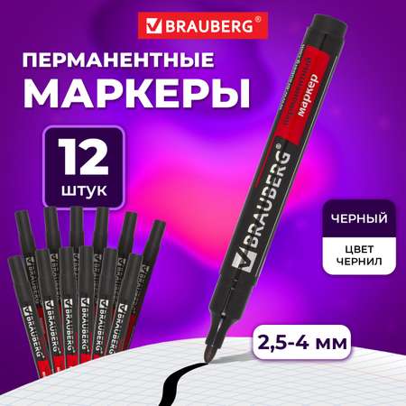 Маркеры Brauberg перманентные 3 цв.