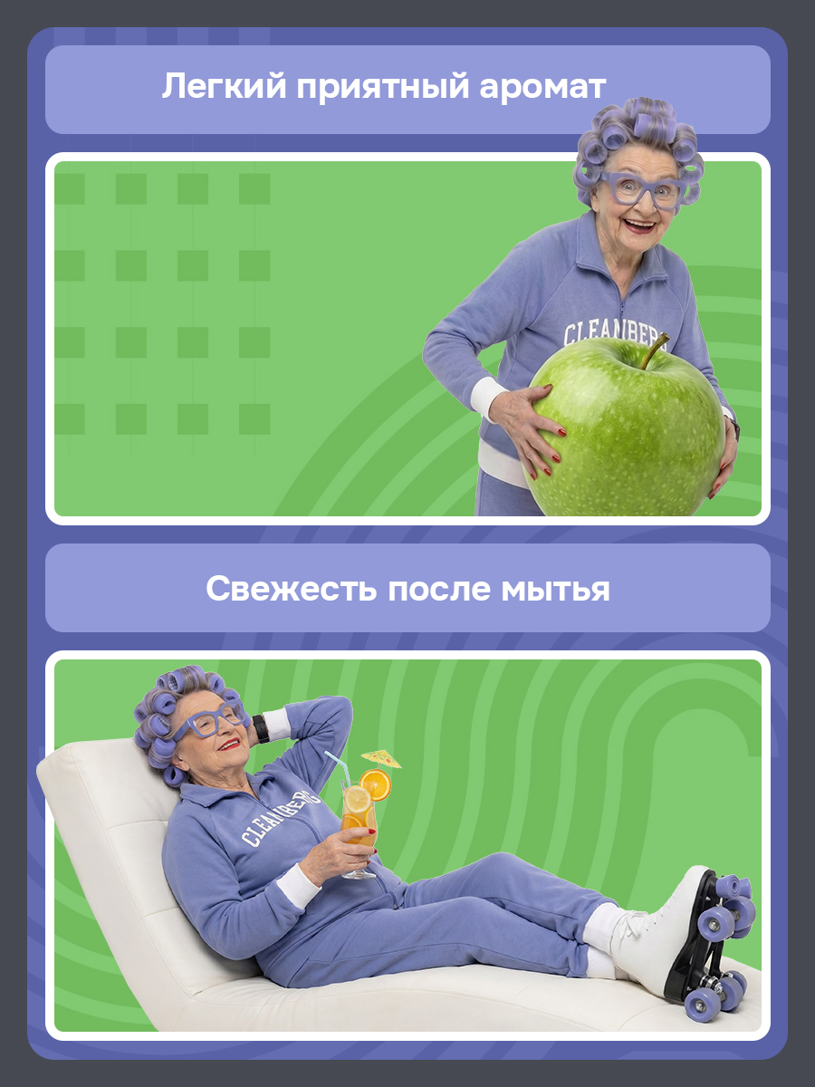 Средство для мытья посуды Cleanberg яблоко 1000 мл 1000 г 1 шт. 1 упак. - фото 5