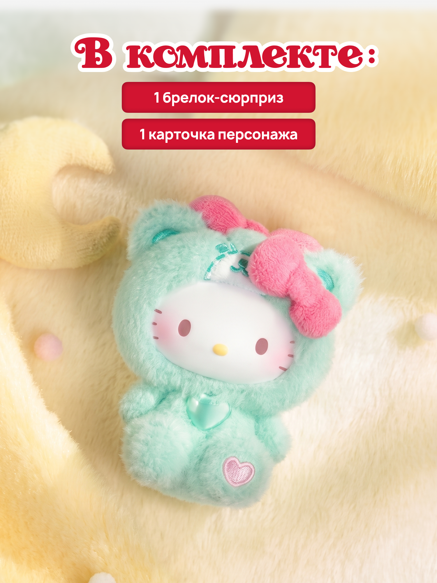 Фигурка Hello Kitty Карамельная пижама - фото 5
