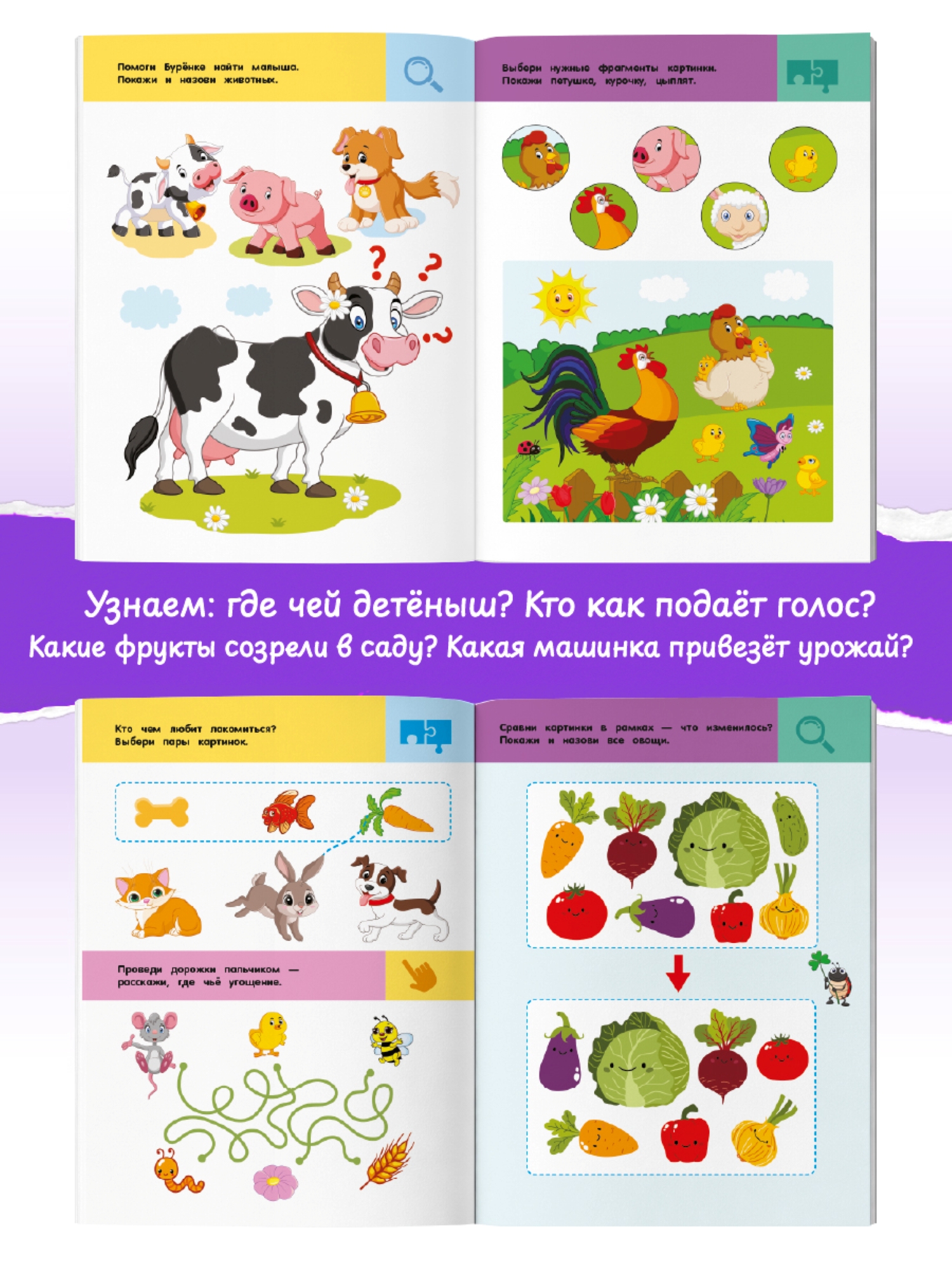 Книга АСТ На ферме Для детей 2-4 лет - фото 5