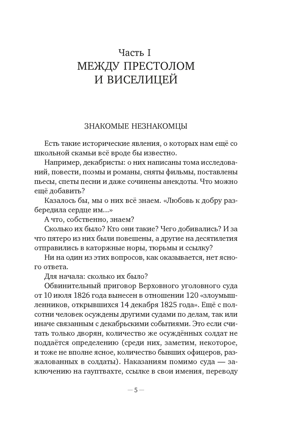 Книга АЗБУКА Бестселлеры NF Иконников-Галицкий А. Декабристы: История судьба биография - фото 11