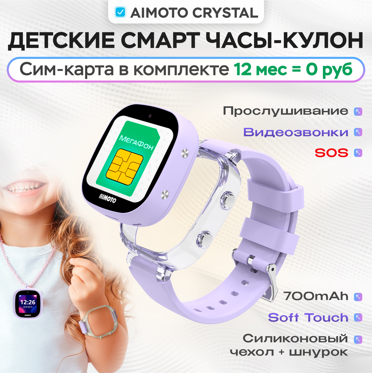 Детские смарт часы-кулон + SIM-карта Aimoto Crystal 4G SIM карта Часы Кулон Видеозвонки Прослушивание GPS лиловый - фото 9