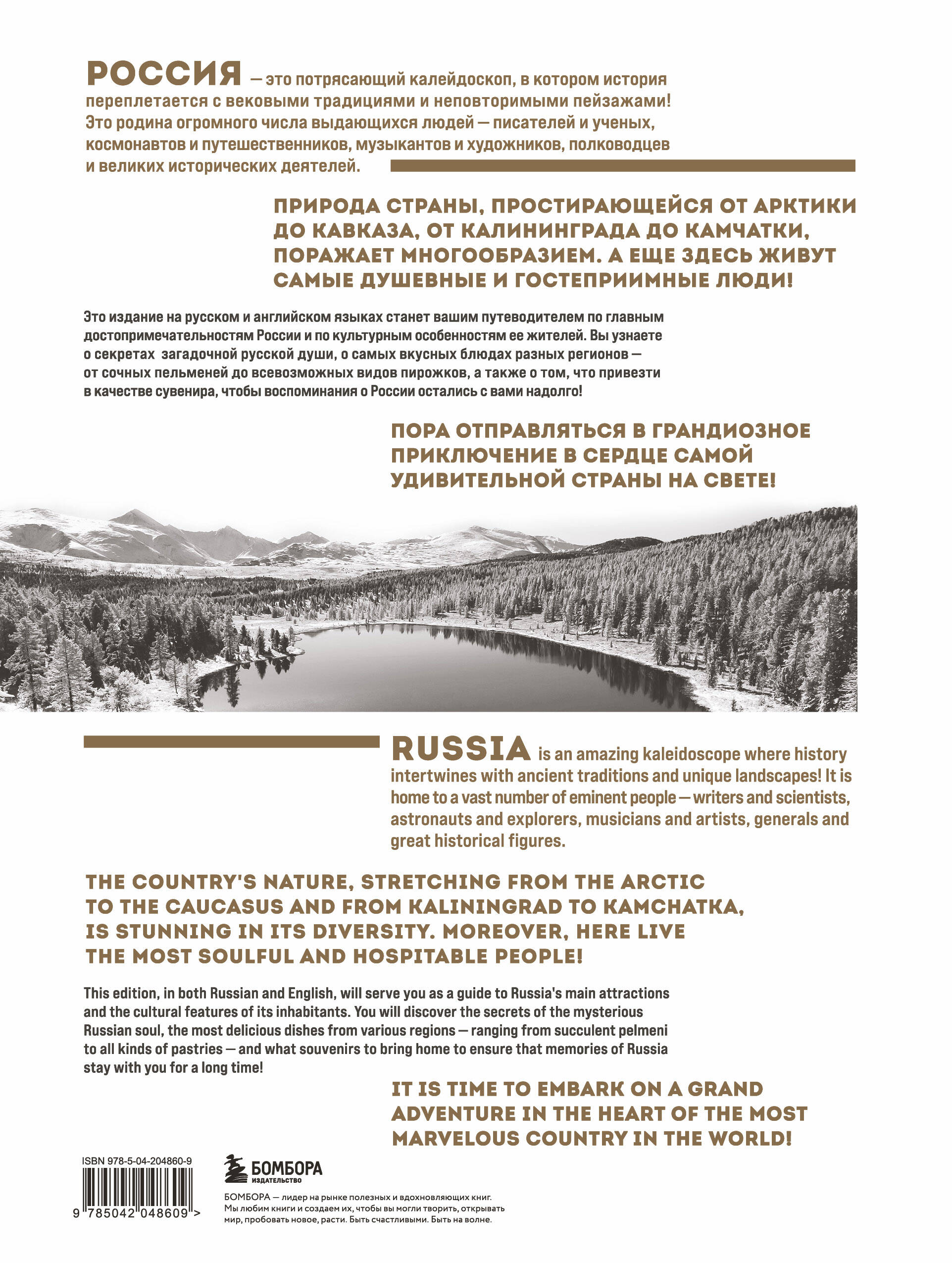 Книга БОМБОРА Россия. Главные достопримечательности (двуязычное издание) - фото 9