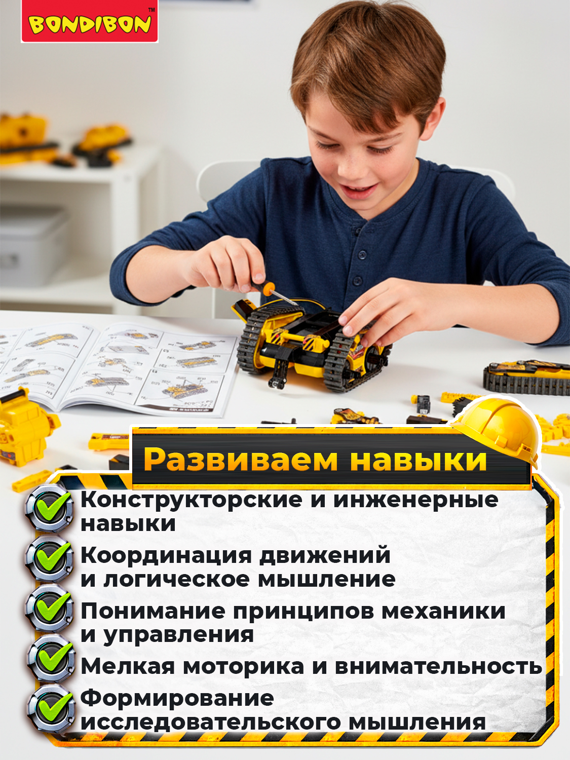 Конструктор Bondibon Робот Машина 3в1 на пульте д/у - фото 6