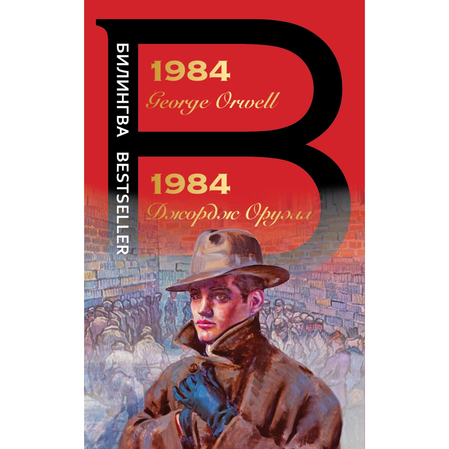 Книга ЭКСМО-ПРЕСС 1984 - фото 1