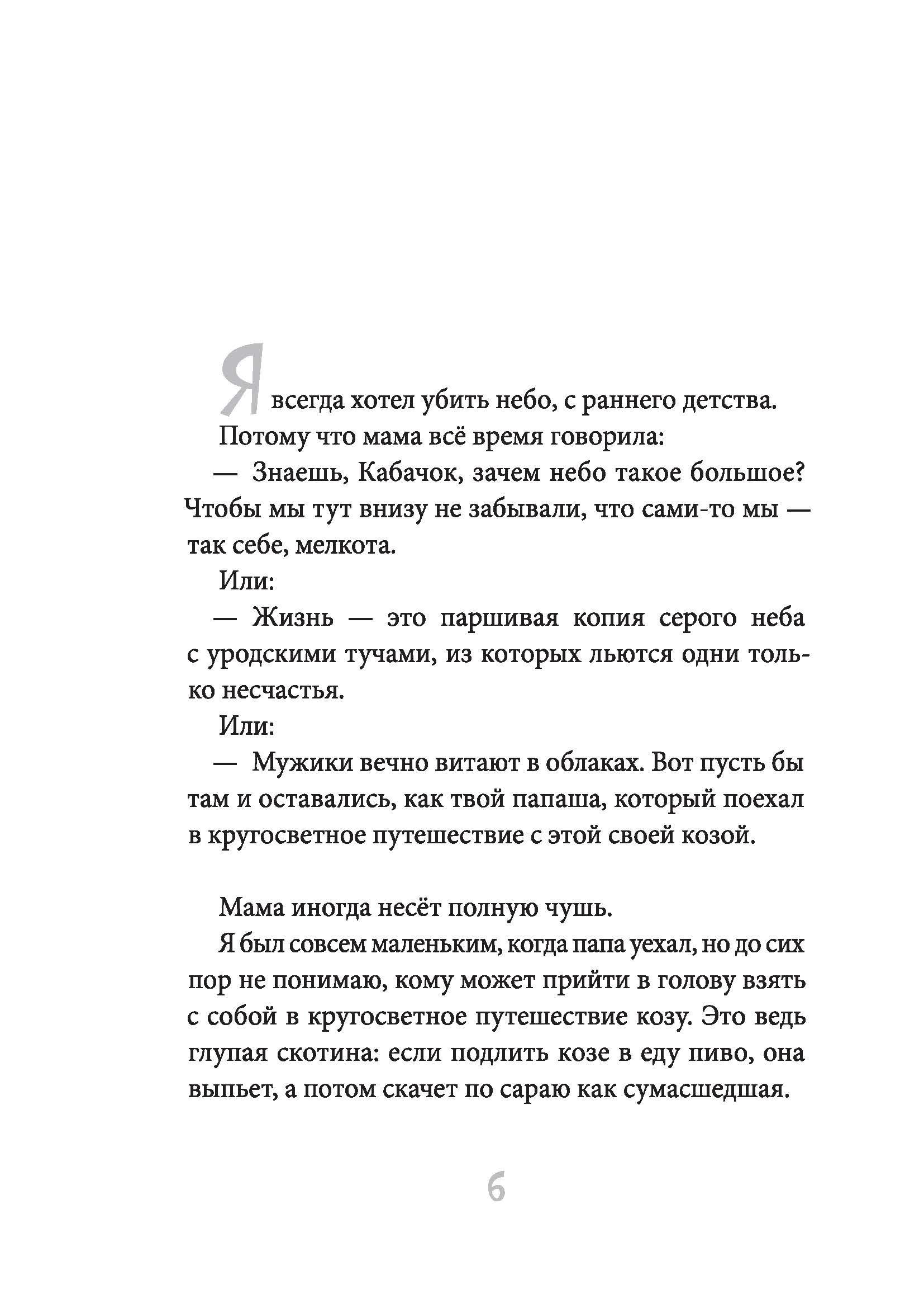 Книга КомпасГид ИД Я хотел убить небо. Автобиография Кабачка - фото 8