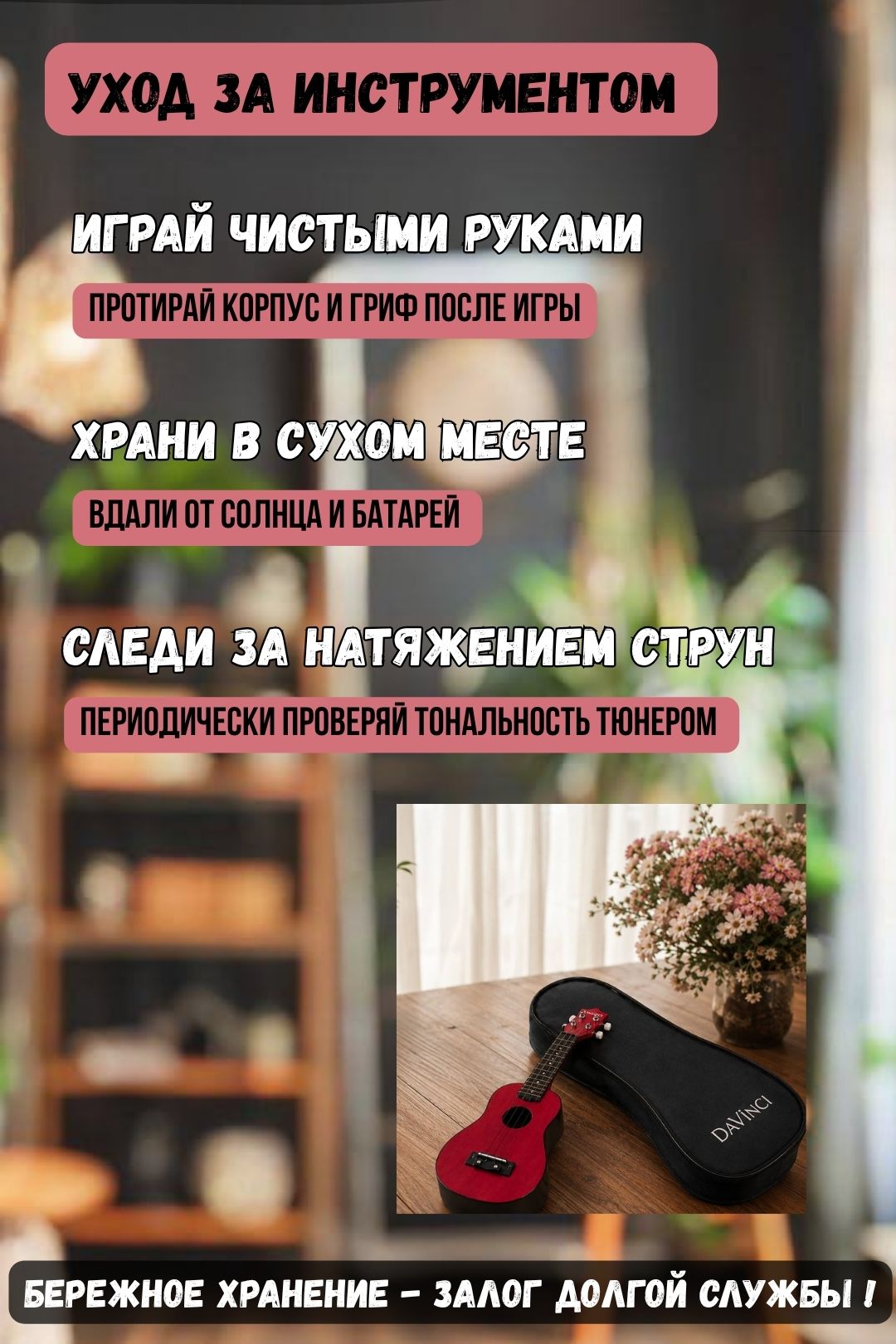 Игрушка музыкальная DaVinci PINS-10BG PACK укулеле - фото 9