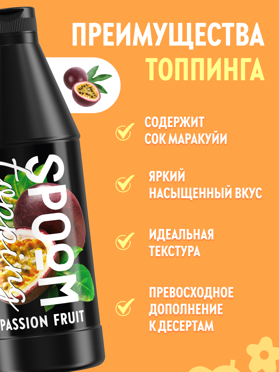 Топпинг SPOOM 1 кг - фото 2