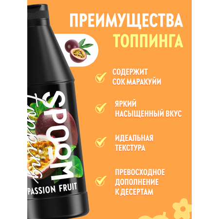 Топпинг SPOOM 1 кг