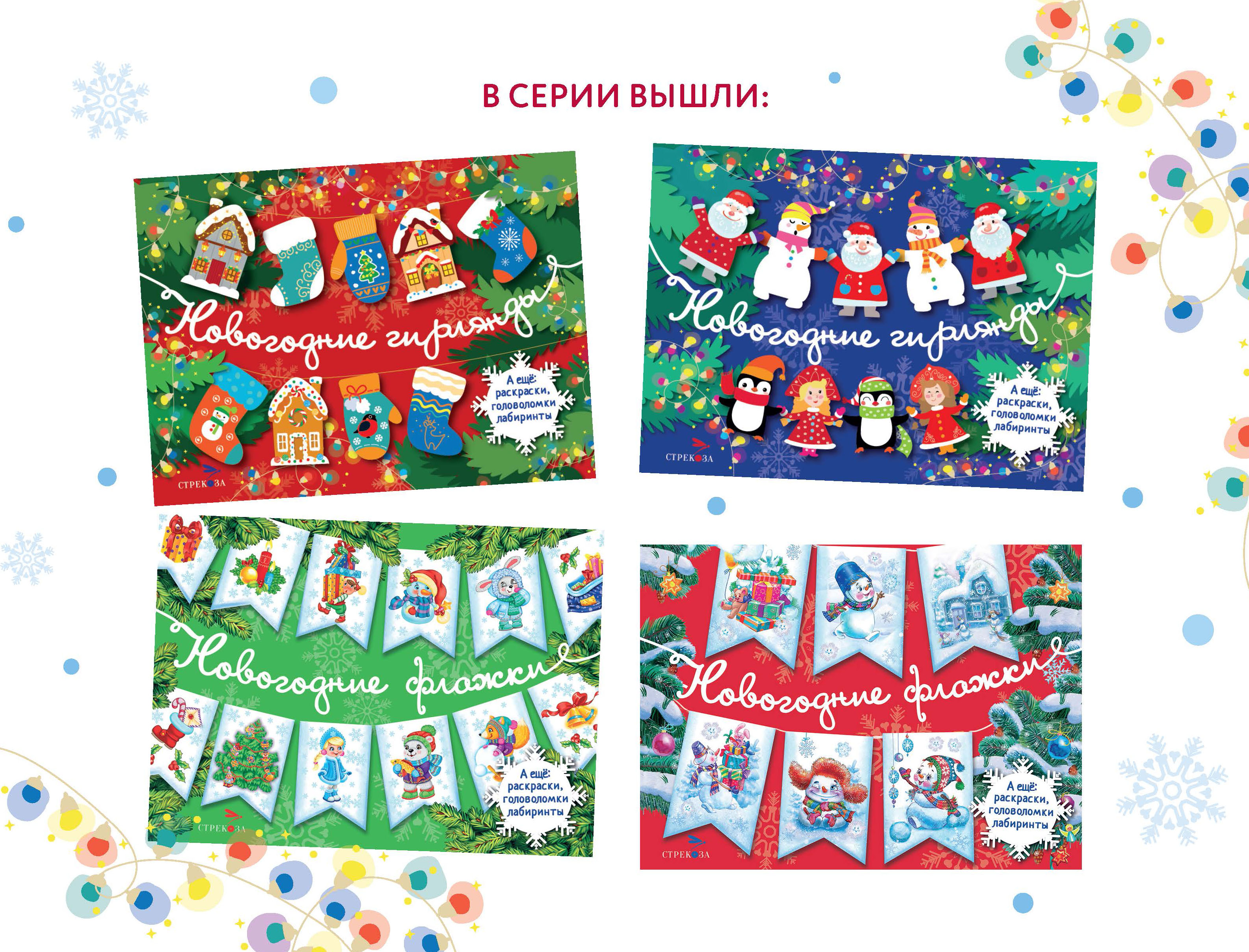 Новогодние гирлянды СТРЕКОЗА Выпуск 2 - фото 7