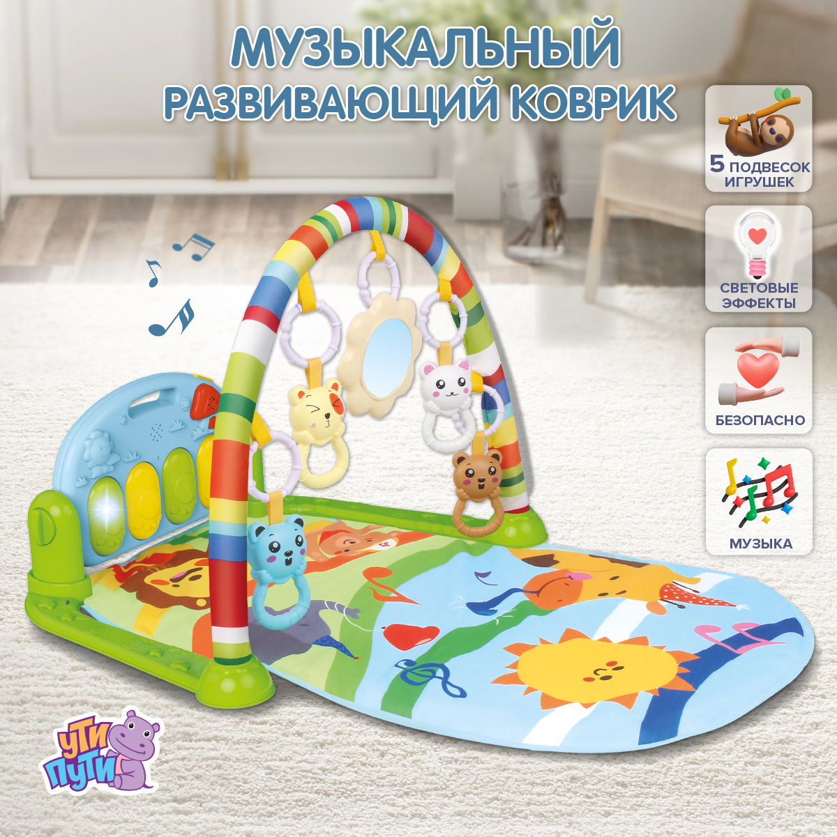Коврик Ути пути с дугами - фото 1