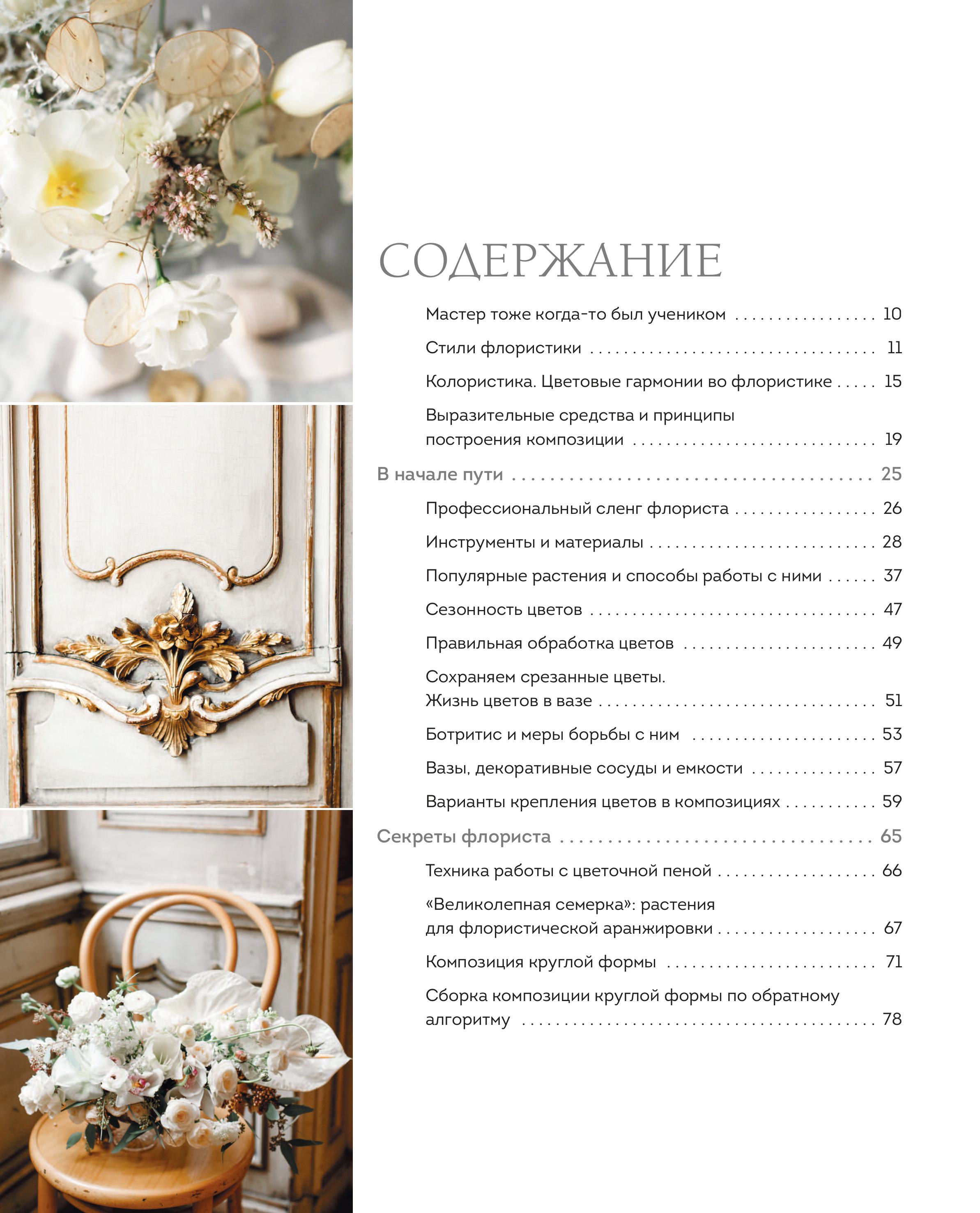 Книга БОМБОРА Цветочная мастерская. Первая книга начинающего флориста (новое оформление) - фото 7