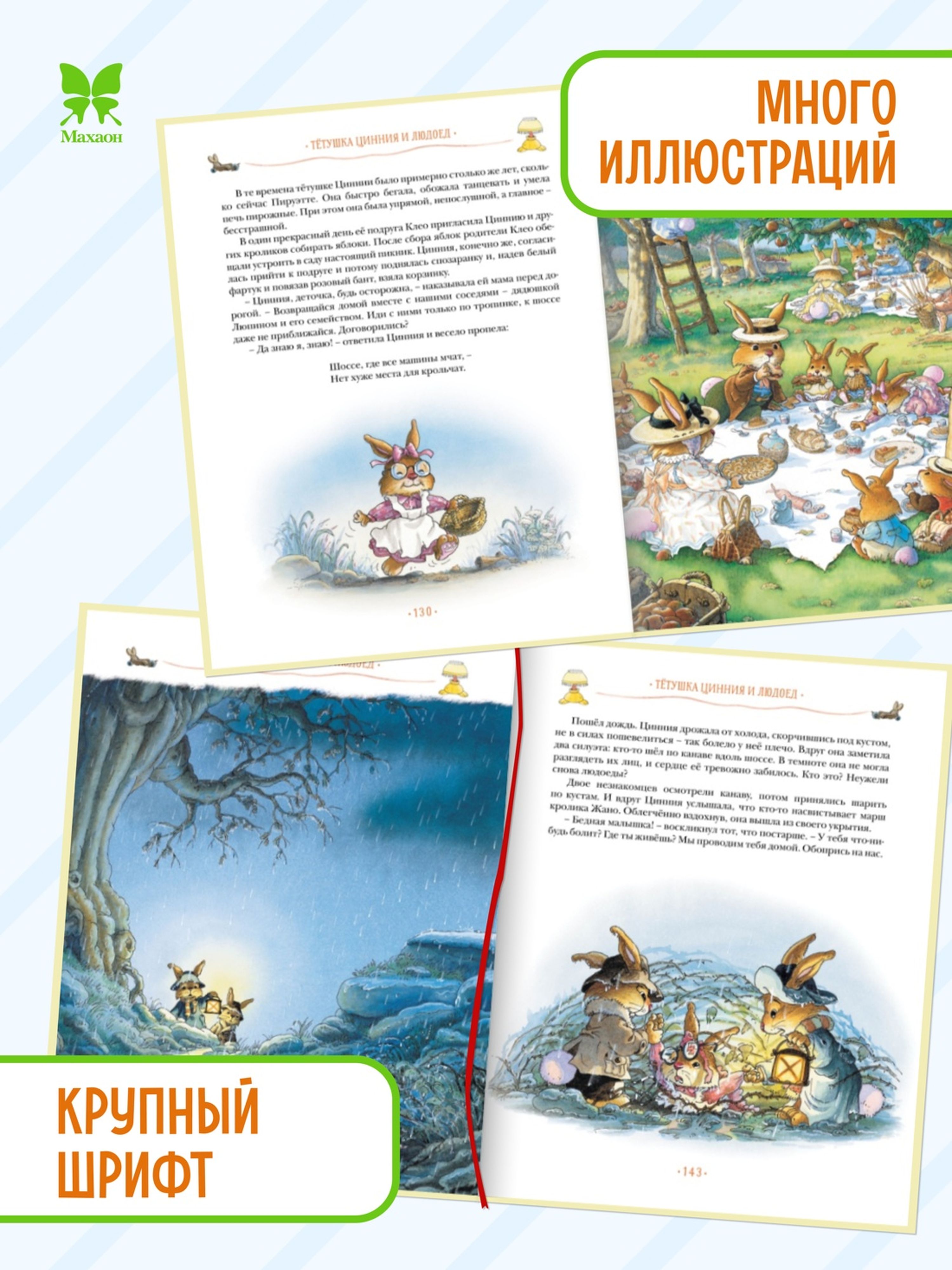 Книга Махаон Жили-были кролики. Все приключения в одном томе - фото 3