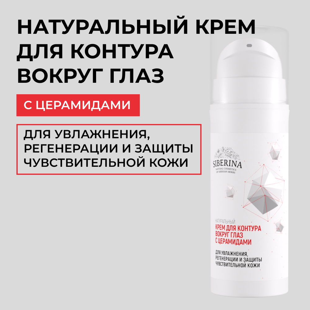 Крем Siberina 30 мл - фото 1