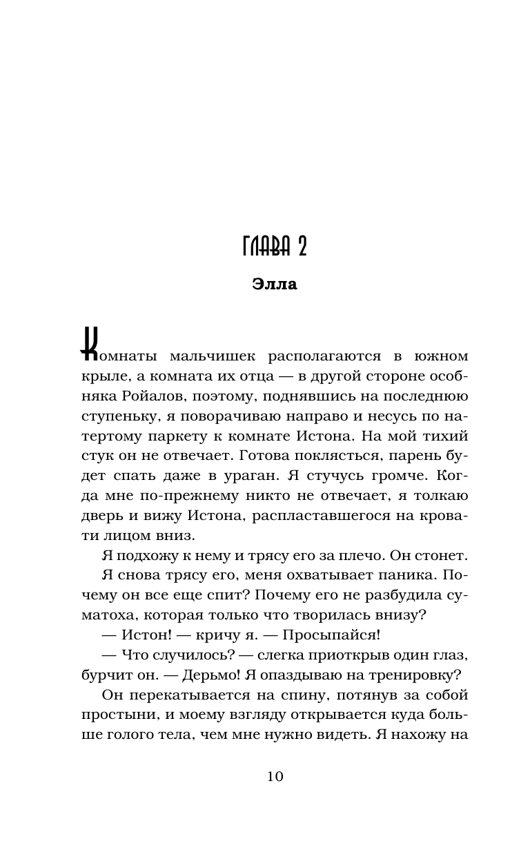 Книга АСТ Разрушенный дворец - фото 8
