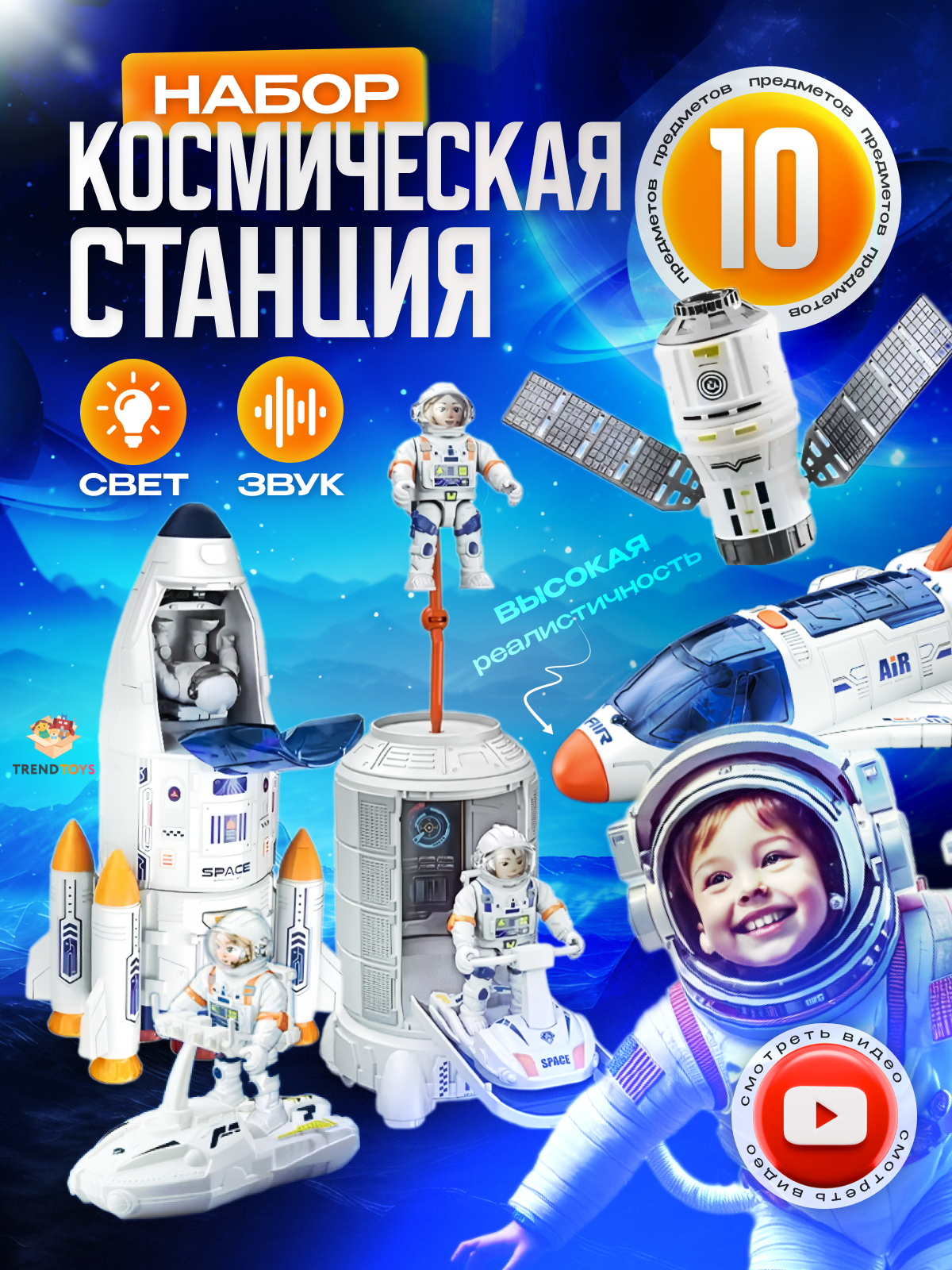 Космический корабль TrendToys Космическая станция DNT016 - фото 1