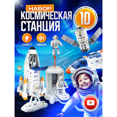 Космический корабль TrendToys Космическая станция