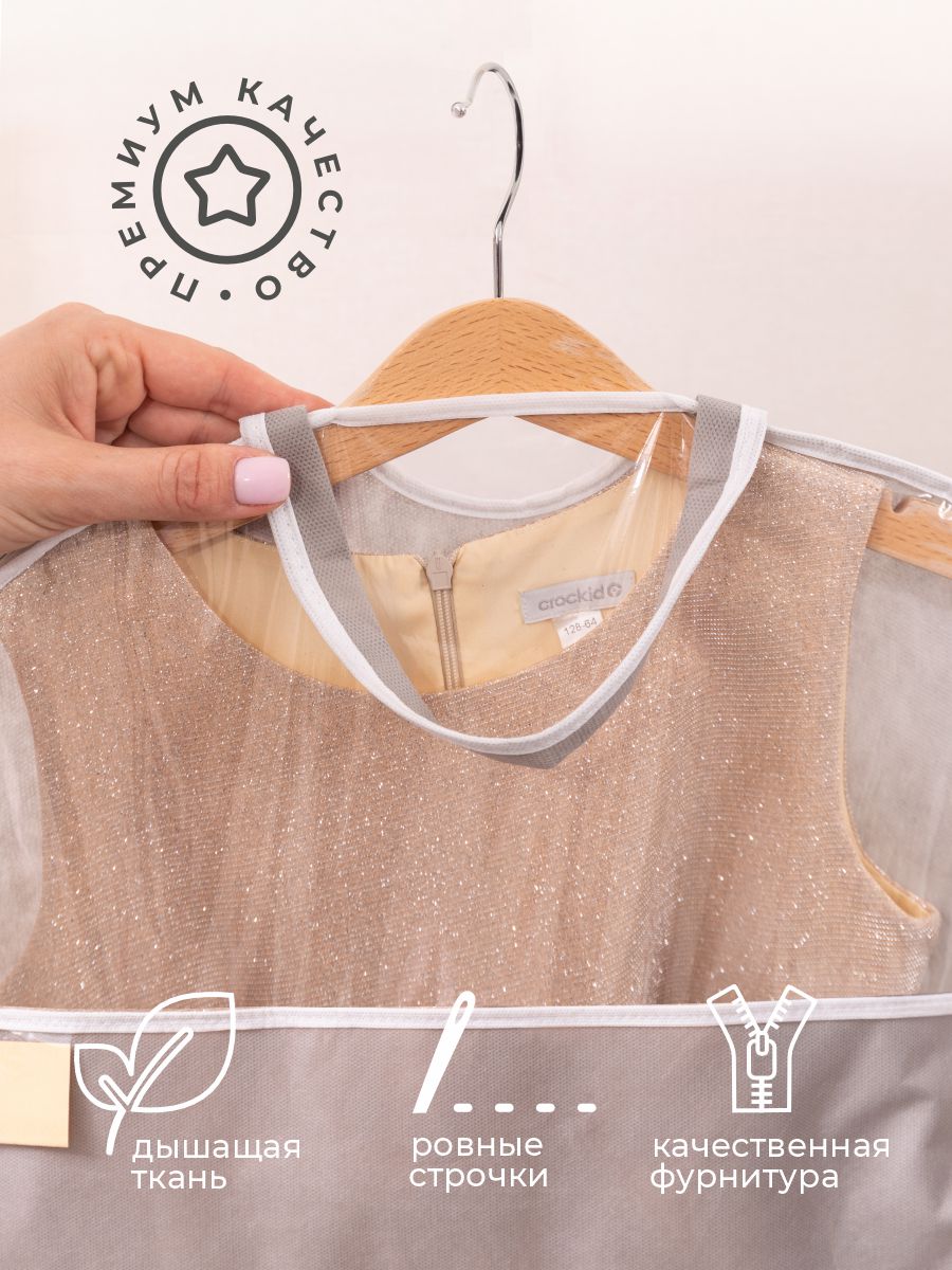 Чехол для одежды Всё на местах Детский с карманами 80х50 см серый - фото 7