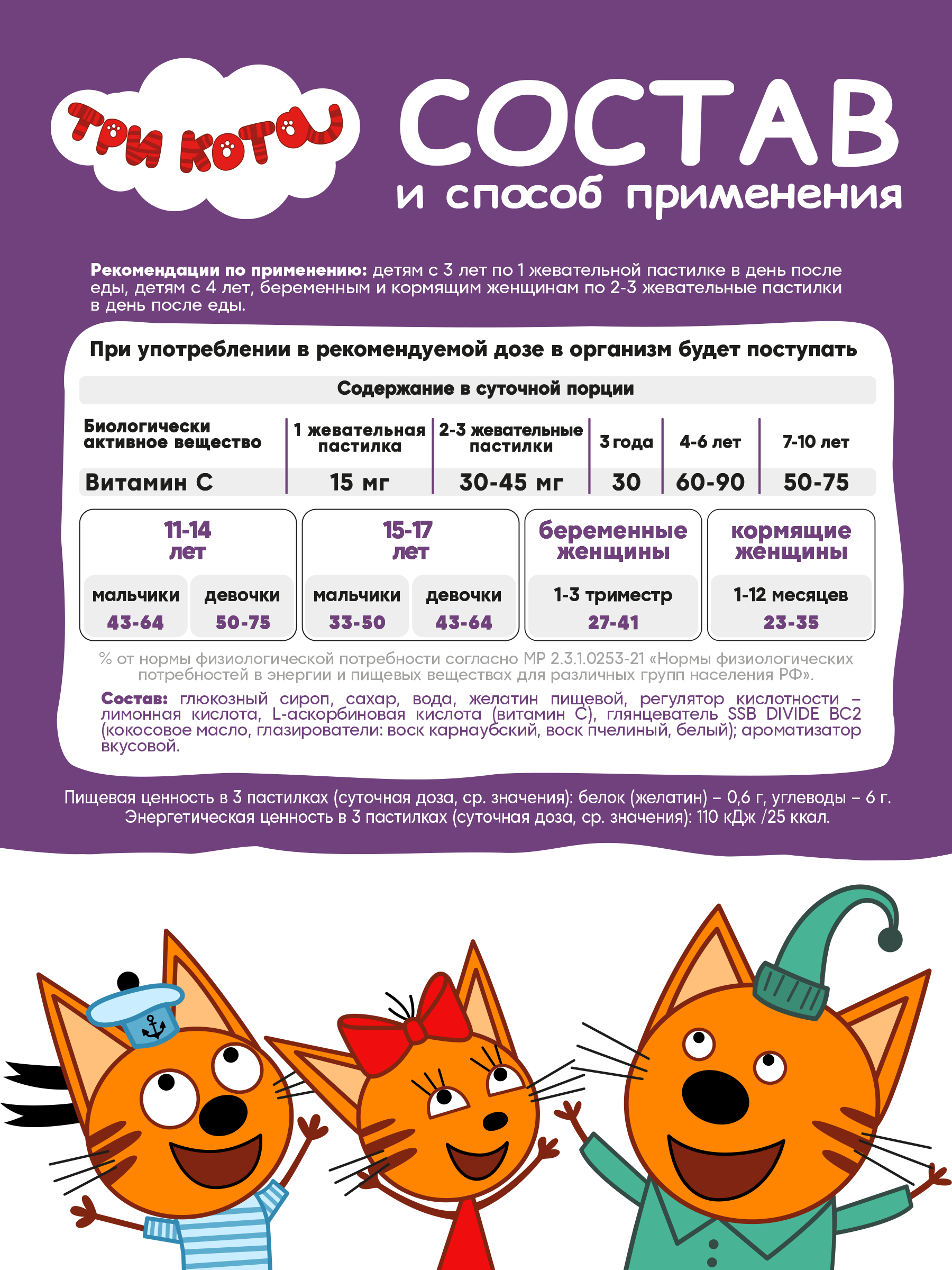Витамины для детей Три кота Витамин С - фото 5