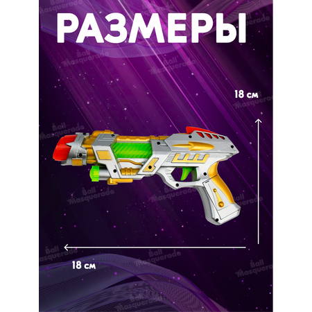 Бластер Ball Masquerade