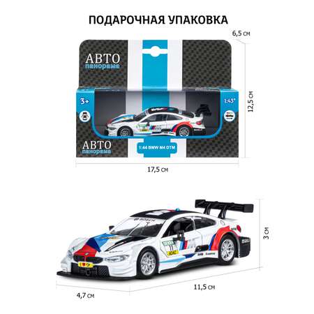 Автомобиль АВТОпанорама BMW M4 1:44 белый