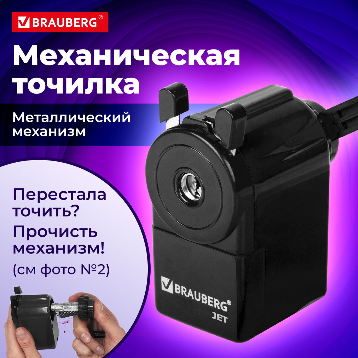 Точилка Brauberg - фото 1