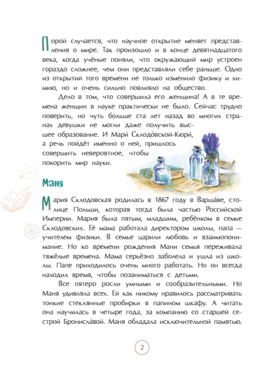 Книга Настя и Никита для детей - фото 8