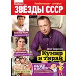 Журнал Звезды СССР