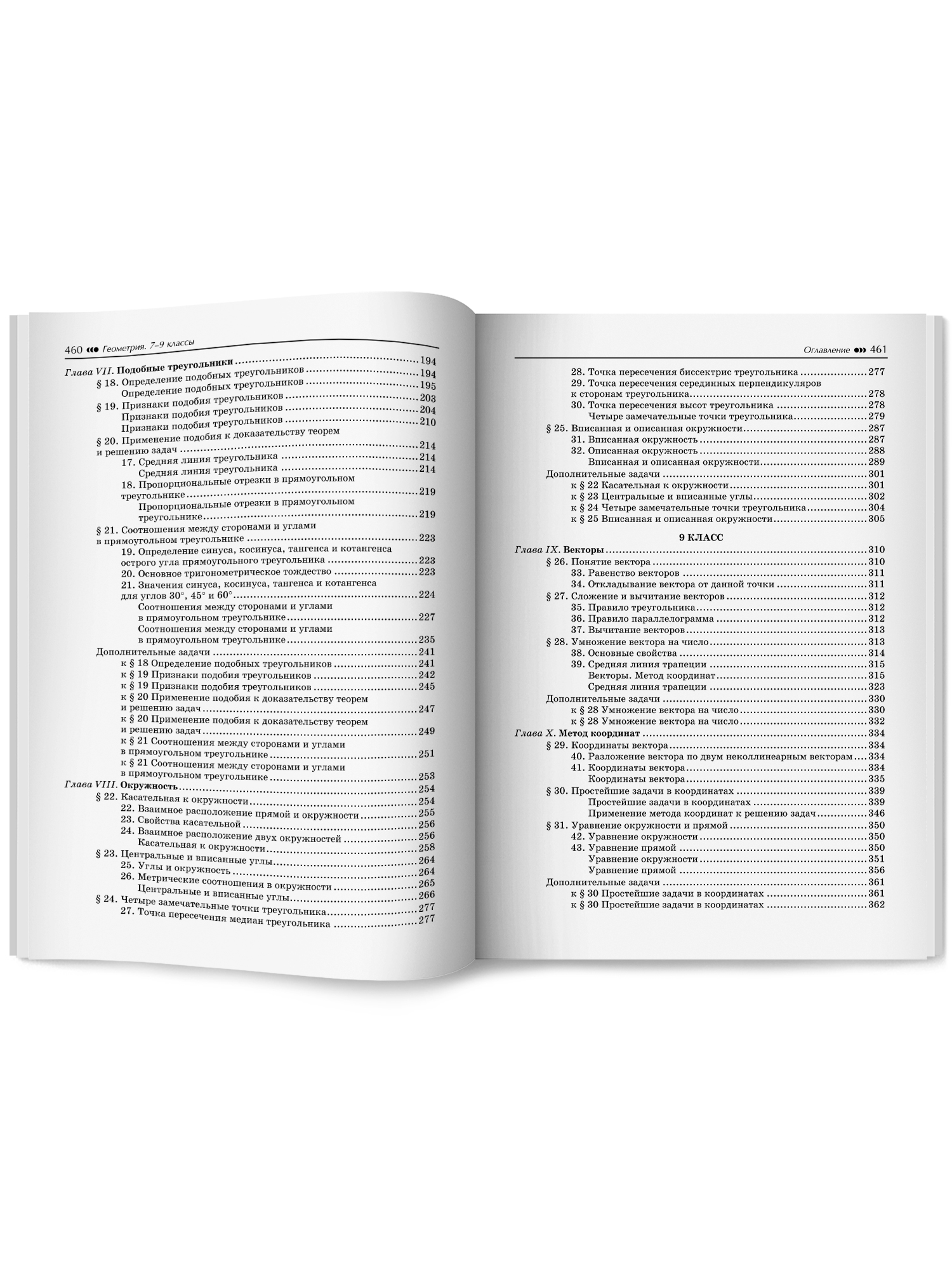 Геометрия задачи на чертежах. ОГЭ Феникс Книга - фото 18