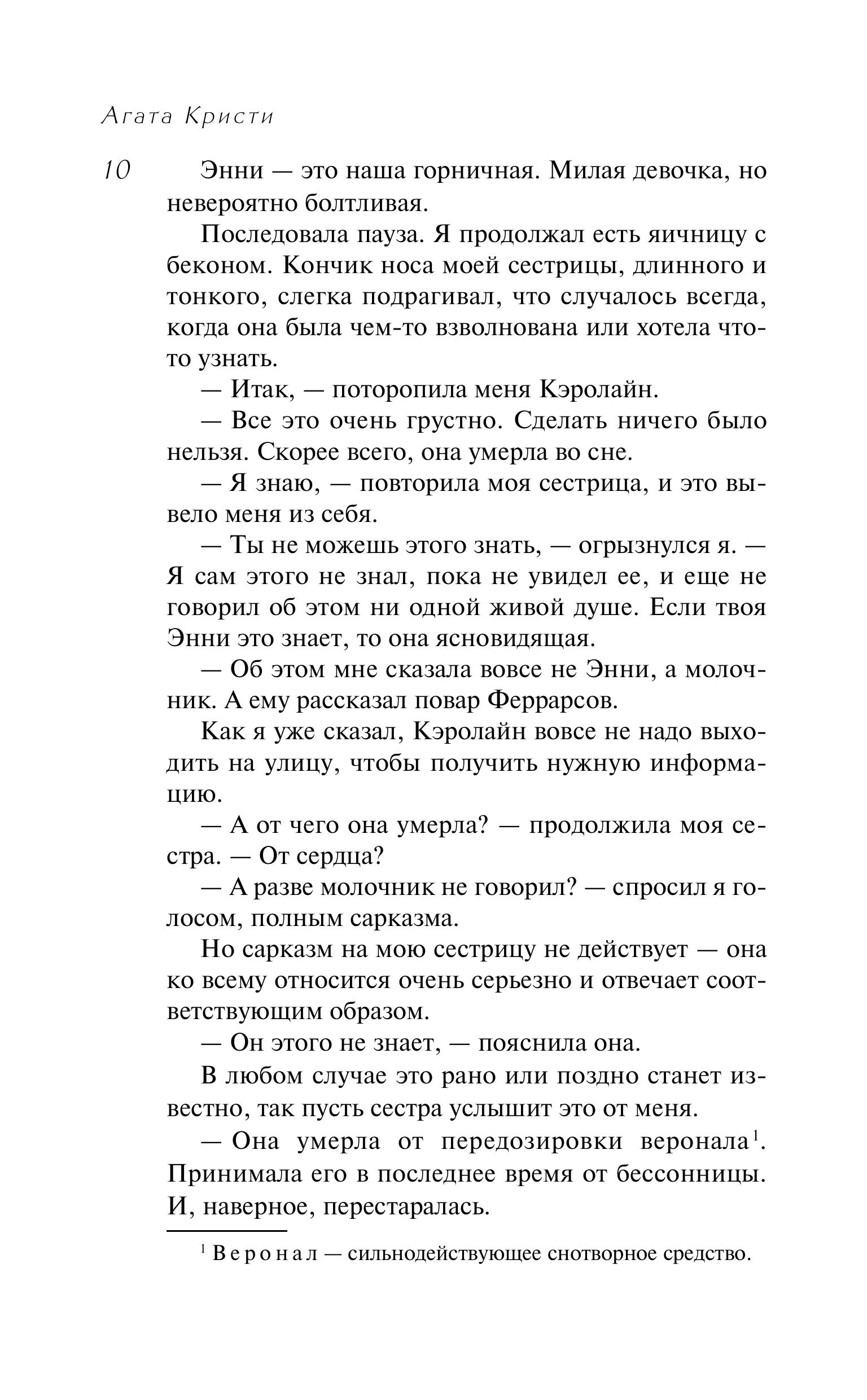 Книга Эксмо Убийство Роджера Экройда - фото 6