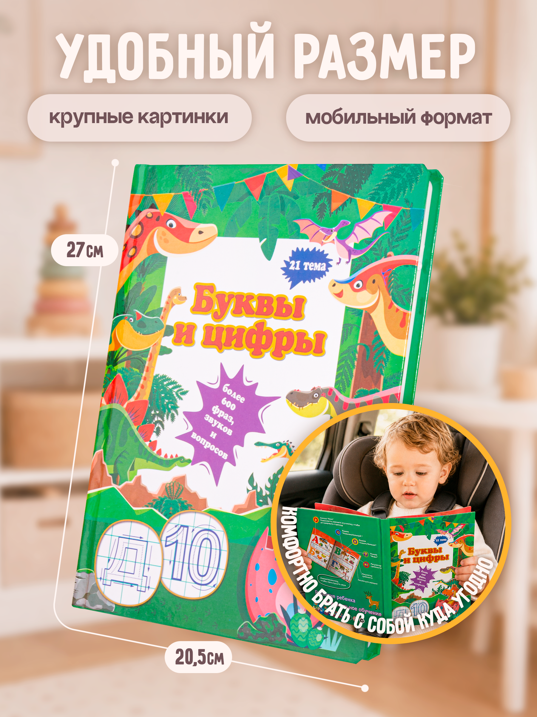 Говорящая книга BAZUMI для малышей цифры - фото 9