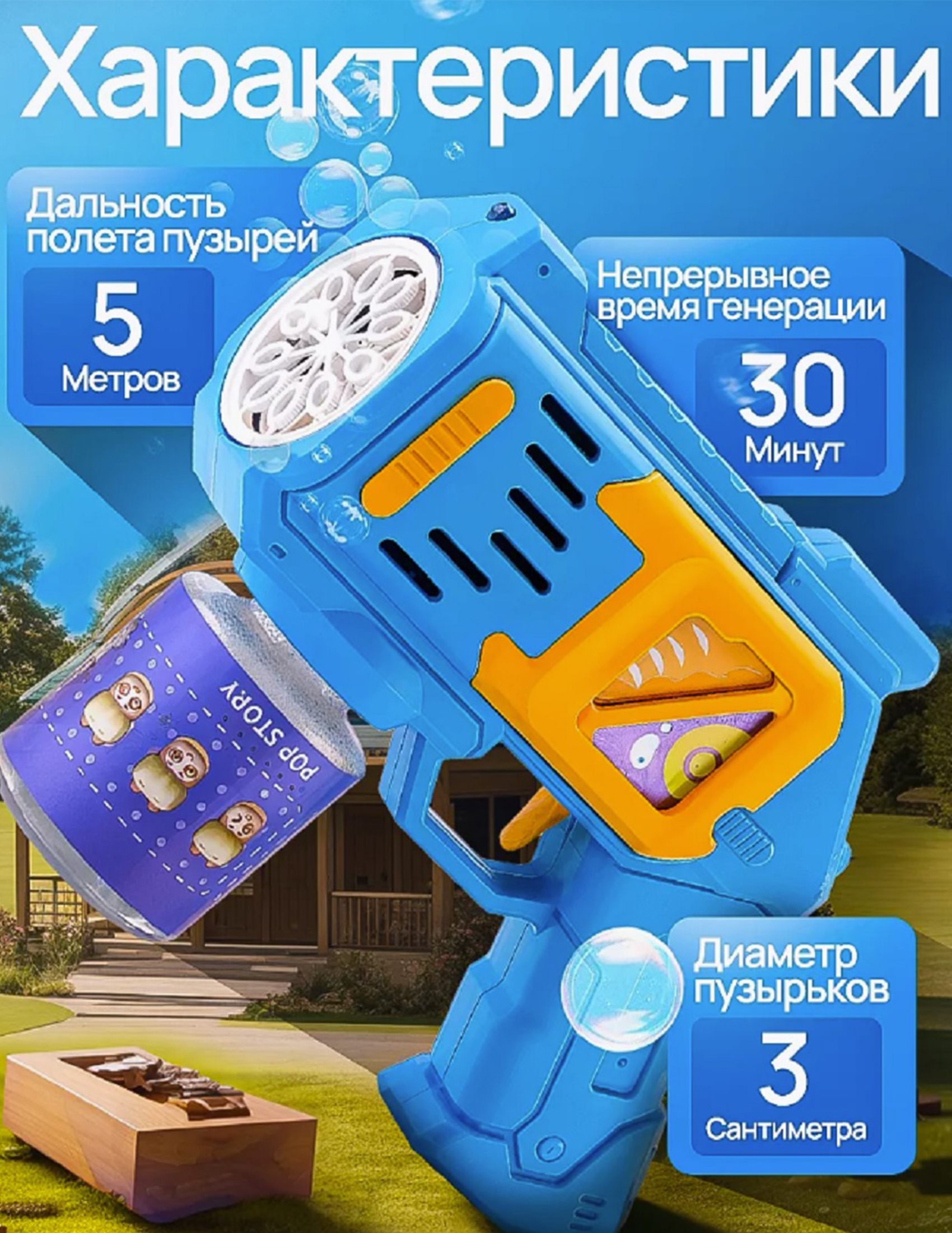Пистолет для выдувания ТОТОША Бластер - фото 3