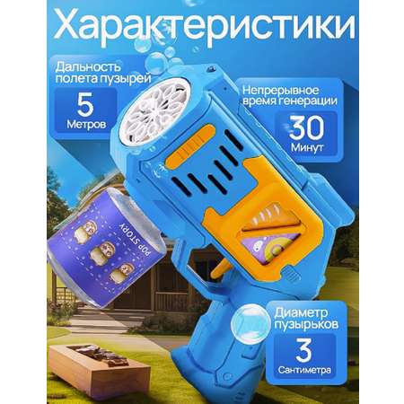 Пистолет для выдувания ТОТОША Бластер