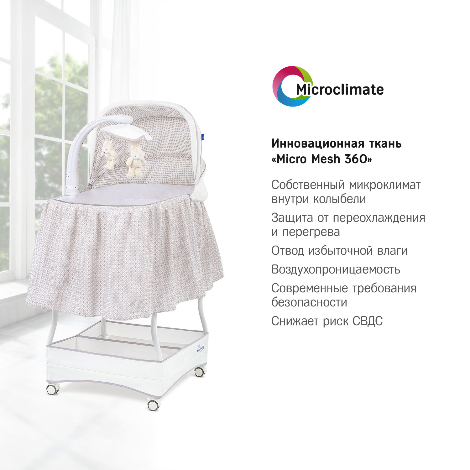 Колыбель SIMPLICITY Auto - фото 2