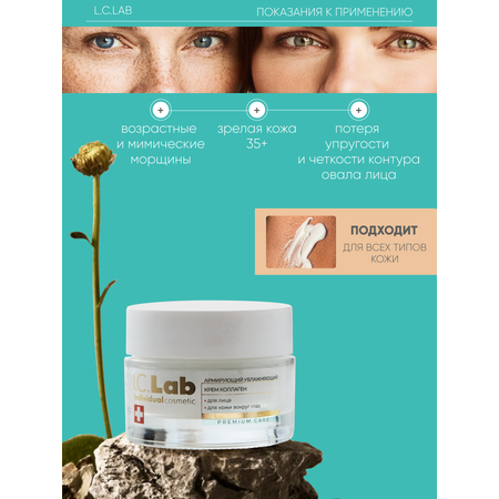 Крем I.C.Lab Individual cosmetic Армирующий увлажняющий 50 мл