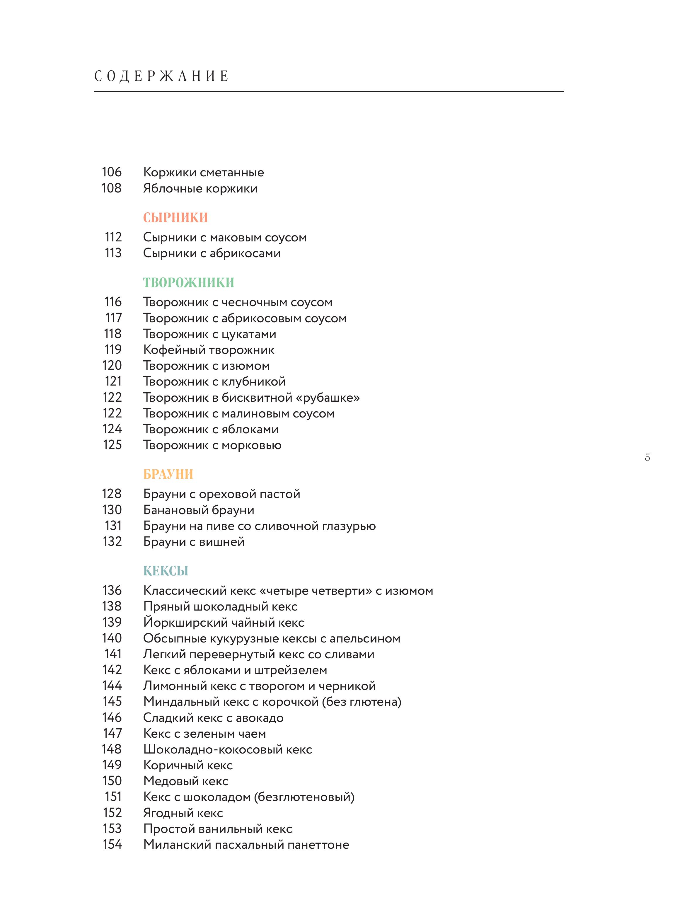 Книга Эксмо Большая кулинарная энциклопедия домашней выпечки - фото 4