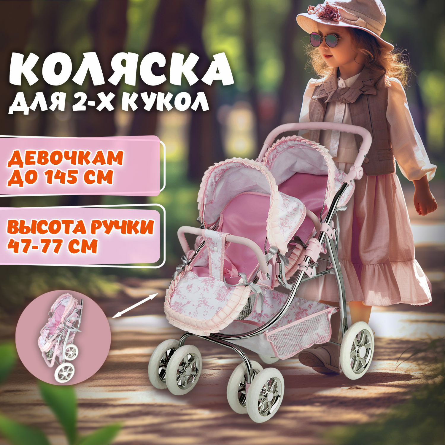Прогулочная коляска для кукол Arias Т19861 - фото 1