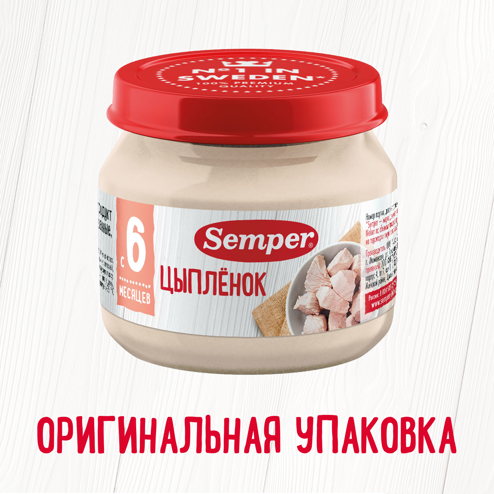 Пюре Semper Цыпленок с 6 мес 80 г - фото 6