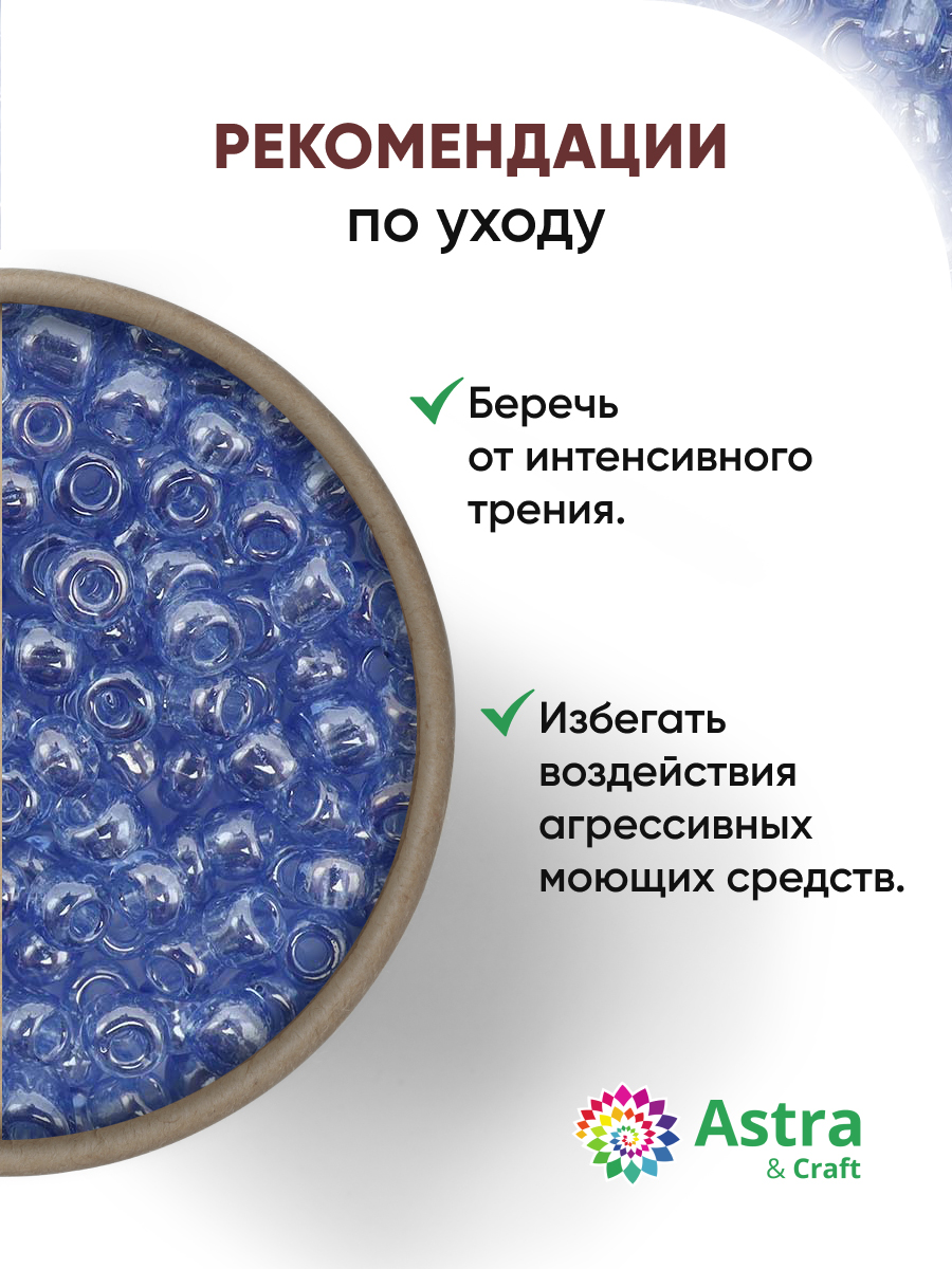 Набор для творчества Astra Craft бисер для плетения 11/0 20 г - фото 3