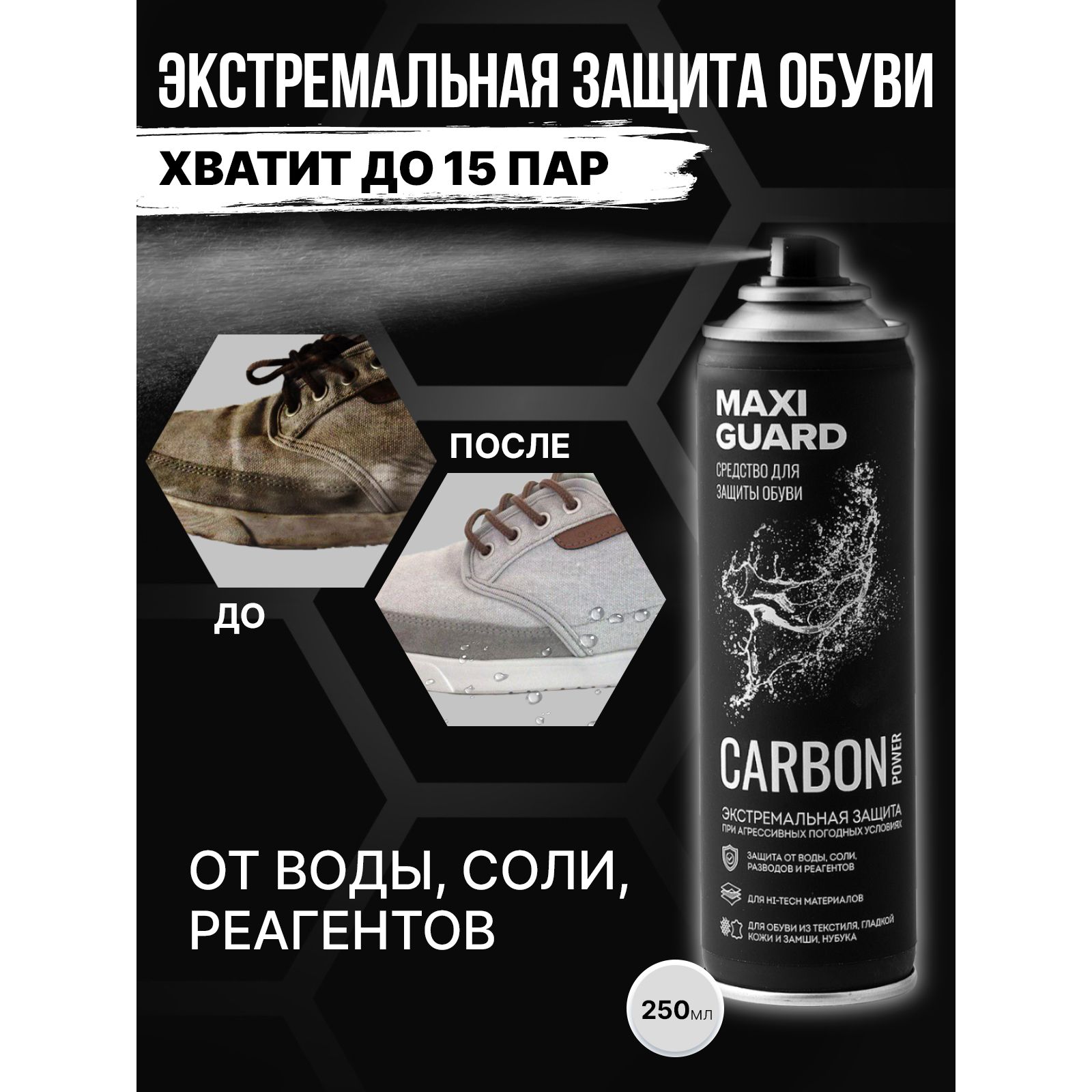 Защита обуви от реагентов MaxiGuard 24337806 - фото 3