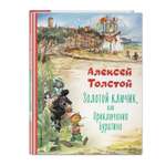 Книга Эксмо Золотой ключик, или Приключения Буратино. Иллюстрации В. Челака