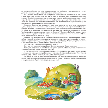 Книга АСТ Хоббит или туда и обратно