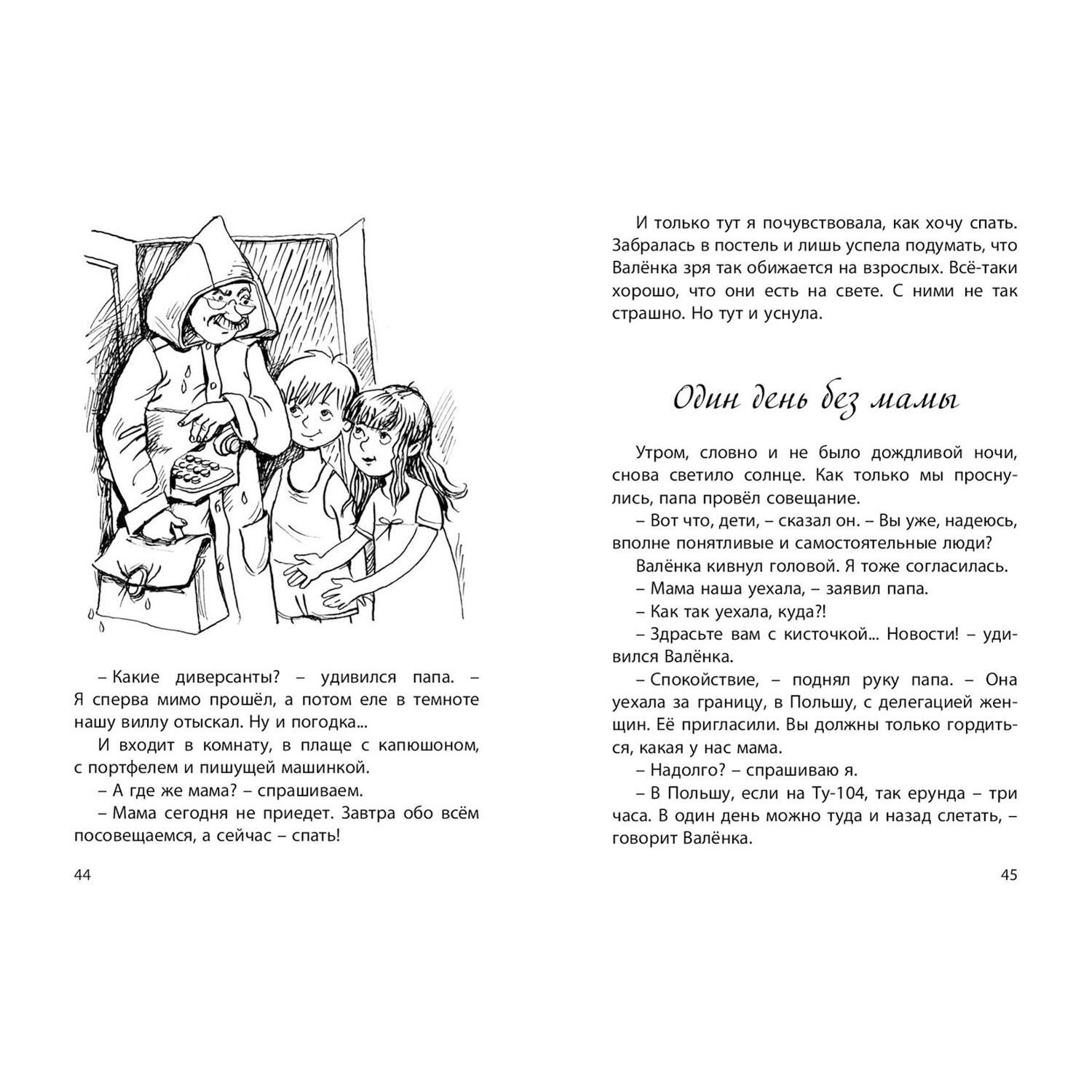 Книга ЭНАС-книга Десять дней одни втроём - фото 4