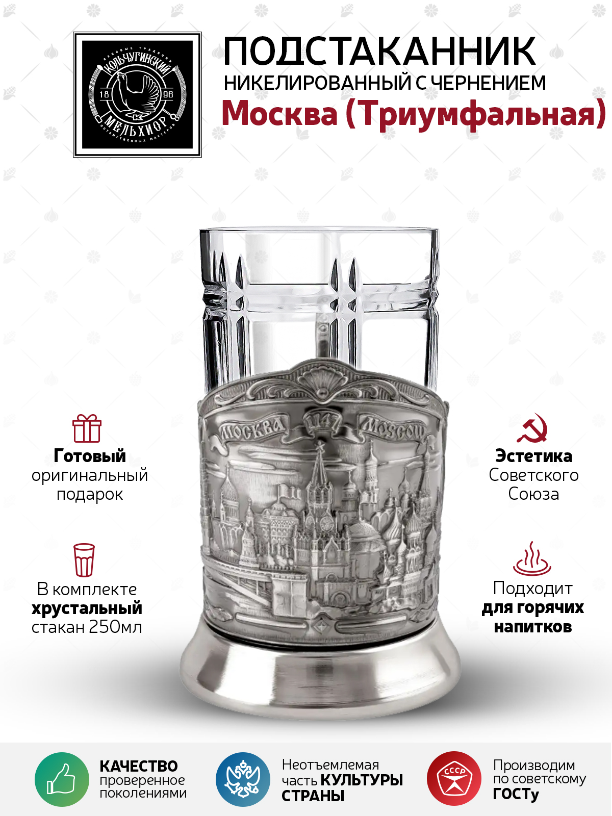 Подстаканник со стаканом Кольчугинский мельхиор Москва Триумфальная никелированный с чернением - фото 5