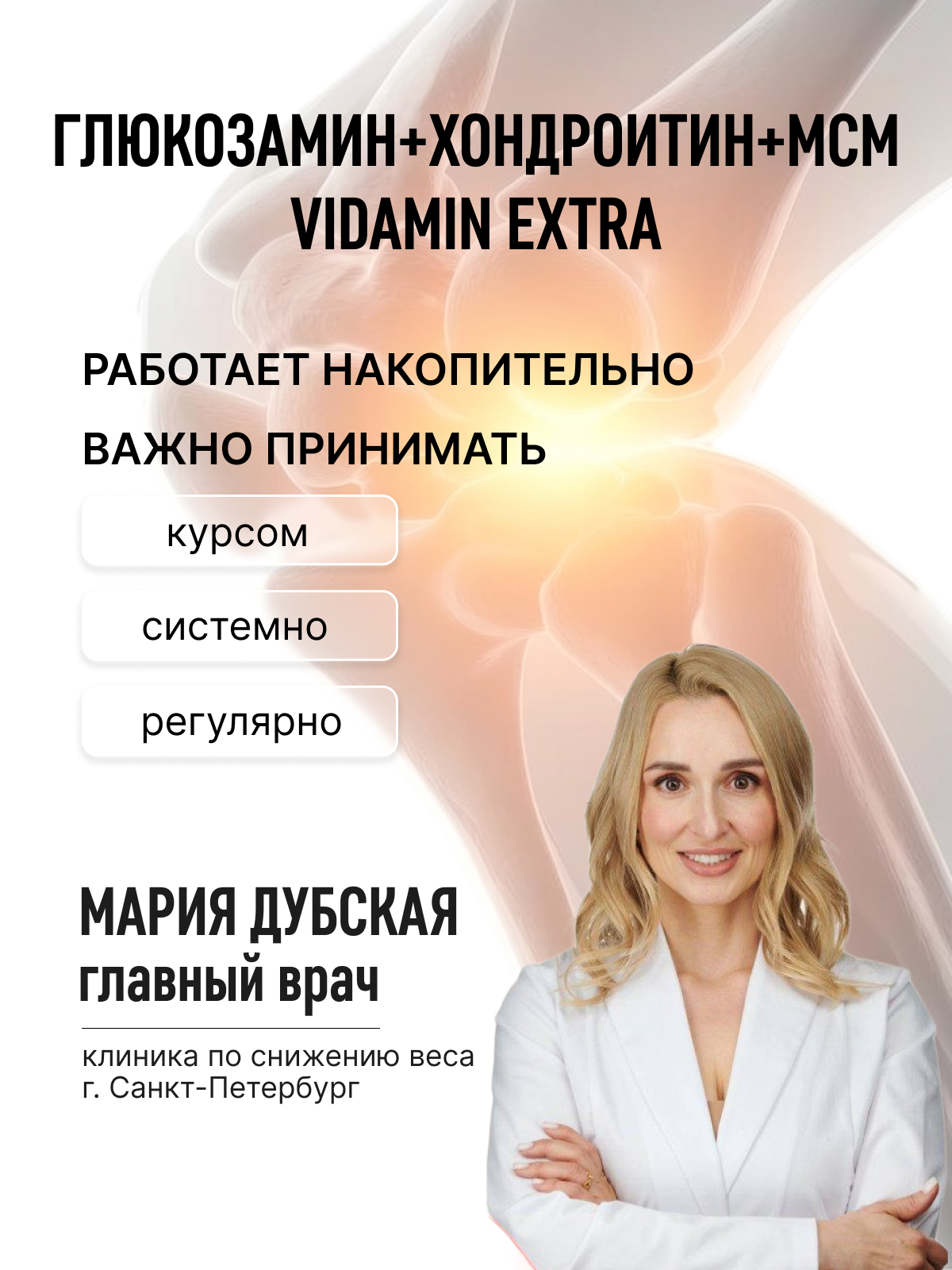 Глюкозамин VIDAMIN EXTRA 60 капсул - фото 8